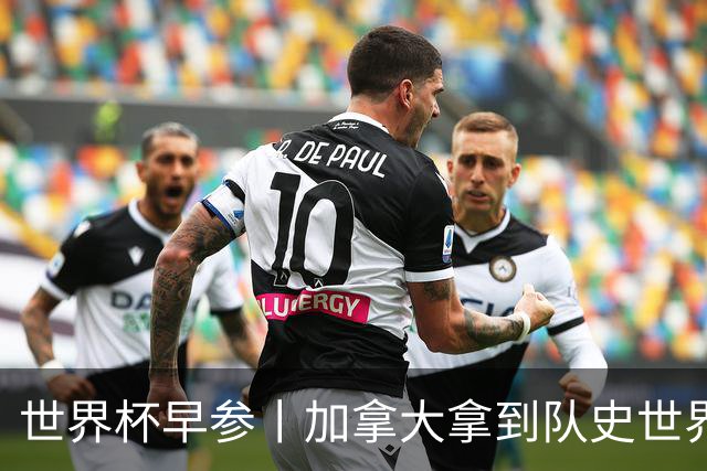 世界杯早参丨加拿大拿到队史世界杯首个积分 开幕式表演翻车大力神杯瘪了 加纳一球员涉嫌强奸被拒绝入境无缘首战